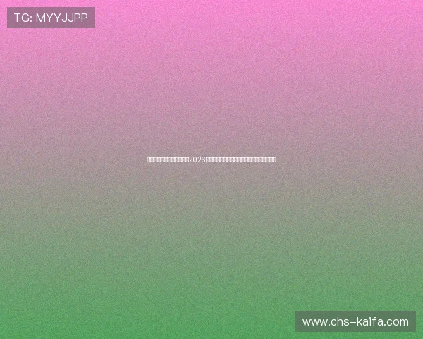 在凯发体育官方网站上获取2026世界杯赛场内幕分析与明星球员精彩表现报道
